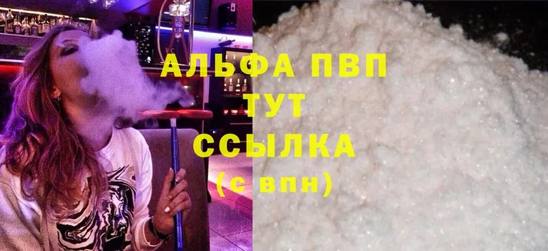 Альфа ПВП Crystall  Пересвет 